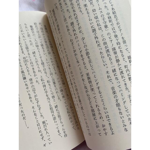 湊かなえ 豆の上で眠る エンタメ/ホビーの本(文学/小説)の商品写真