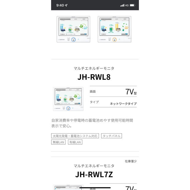 大放出セール】 JH-RWL8 シャープ 太陽光発電用パワーコンディショナー用マルチエネルギーモニター