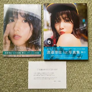 ケヤキザカフォーティーシックス(欅坂46(けやき坂46))の渡邉理佐 写真集 アザーカット セット販売(その他)