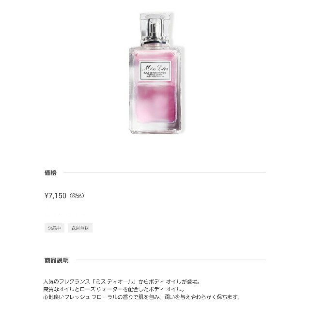 Christian Dior(クリスチャンディオール)のミス ディオール ボディ オイル  100ml　人気商品　新品　正規品❗ コスメ/美容のボディケア(ボディオイル)の商品写真