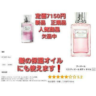 クリスチャンディオール(Christian Dior)のミス ディオール ボディ オイル  100ml　人気商品　新品　正規品❗(ボディオイル)