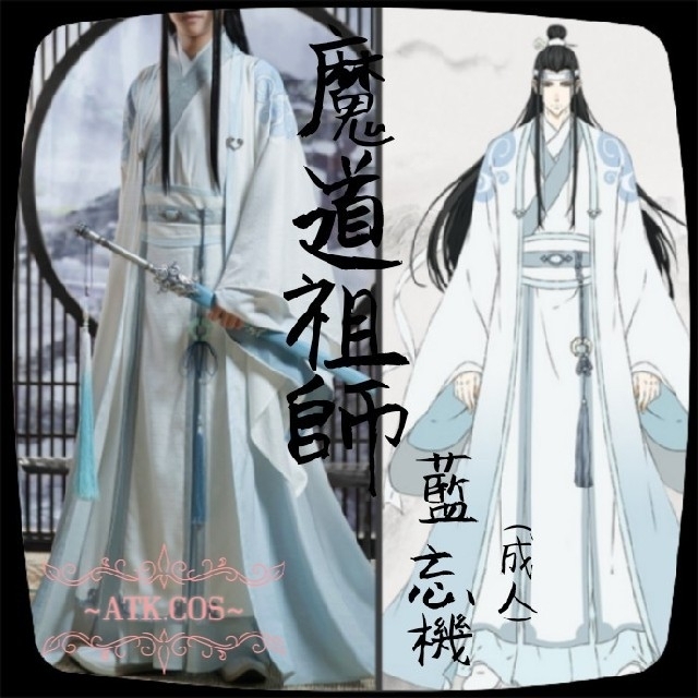 T⑫4 公式 魔道祖師 藍忘機 成人 コスプレ 武器 剣 ウィッグ 靴 キャンペーン