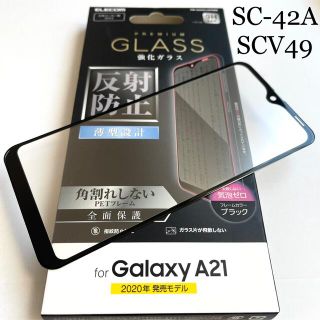 エレコム(ELECOM)のGalaxy A21(SC-42A/SCV49)フルカバーガラスフィルム硬度9H(保護フィルム)