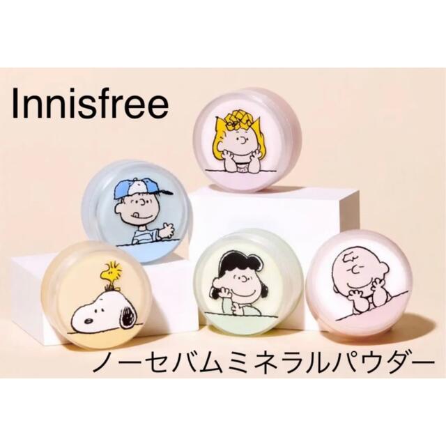 innisfree スヌーピーコラボ ノーセバム ミネラルパウダー 5個セット