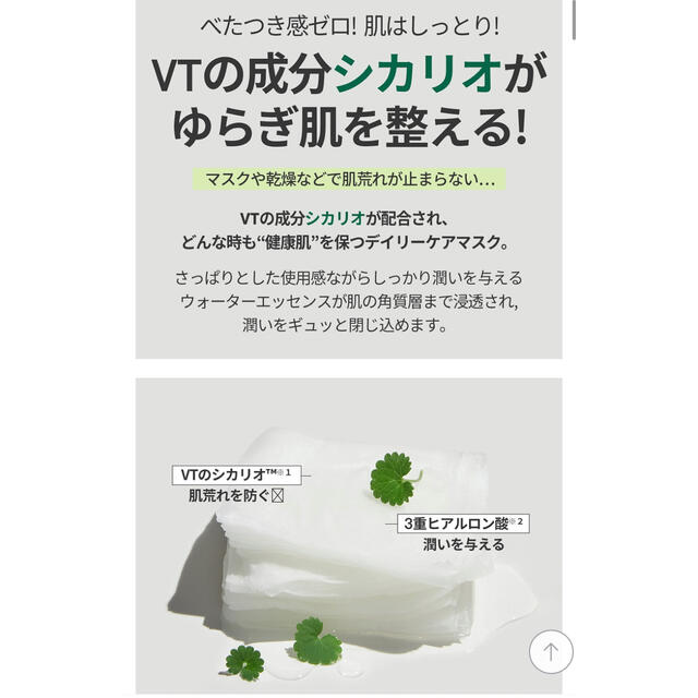 新品未使用未開封 VT シカ パック コスメ/美容のスキンケア/基礎化粧品(パック/フェイスマスク)の商品写真