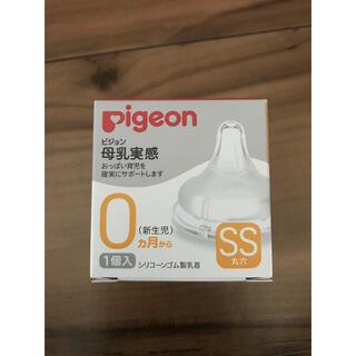 ピジョン(Pigeon)の母乳実感乳首　0ヶ月　SS(哺乳ビン用乳首)