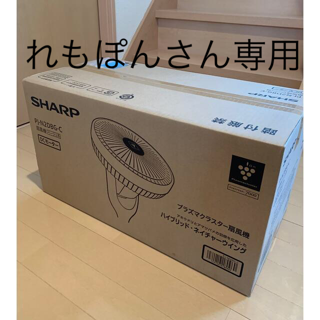 冷暖房/空調SHARP プラズマクラスター扇風機