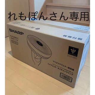 シャープ(SHARP)のSHARP プラズマクラスター扇風機(扇風機)