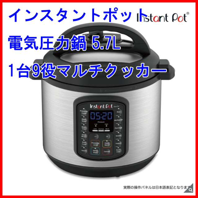 インスタントポット 電気圧力鍋 5.7L 1台9役マルチクッカー調理家電