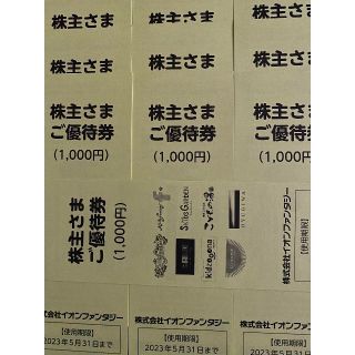 イオンファンタジー 株主優待 10000円分　かんたんラクマパック発送(遊園地/テーマパーク)