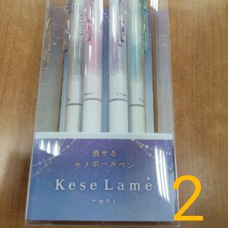 マイキー様専用　KeseLamé　ケセラメ　ボールペン　PILOT　2本のみ(ペン/マーカー)