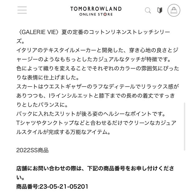 TOMORROWLAND(トゥモローランド)の今季22ssギャルリーヴィー グレー　コットンリネンスカート  レディースのスカート(ロングスカート)の商品写真