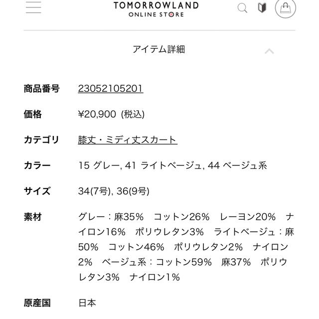 TOMORROWLAND(トゥモローランド)の今季22ssギャルリーヴィー グレー　コットンリネンスカート  レディースのスカート(ロングスカート)の商品写真