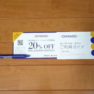 ニジュウサンク(23区)のオンワード 株主優待 20%OFF クーポン 1個(ショッピング)