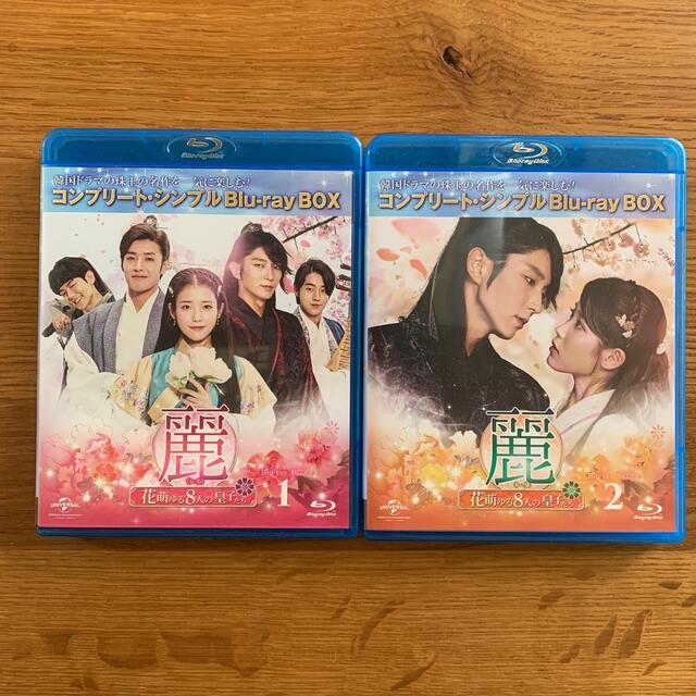 「麗〜花萌ゆる8人の皇子たち」Blu-ray BOX1&2(全話) 美品