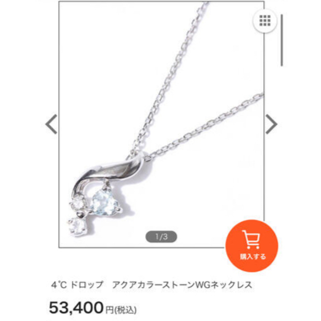 4℃(ヨンドシー)の4°C ドロップ　アクアカラーストーンWG ネックレス レディースのアクセサリー(ネックレス)の商品写真