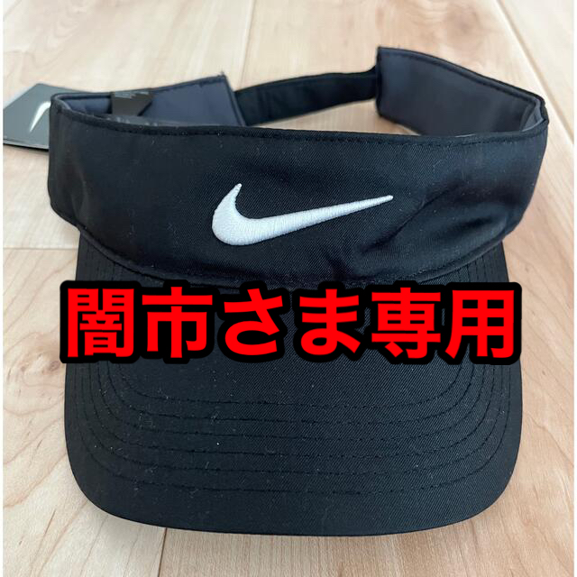 NIKE(ナイキ)の【闇市様専用】《新品タグ付・未使用》ナイキゴルフ　メンズバイザー メンズの帽子(サンバイザー)の商品写真