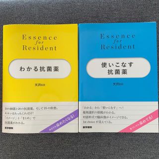 抗菌薬 2冊セット(健康/医学)