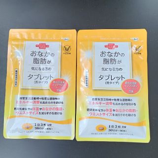 タイショウセイヤク(大正製薬)の大正製薬おなかの脂肪が気になる方のタブレット（粒タイプ）(ダイエット食品)