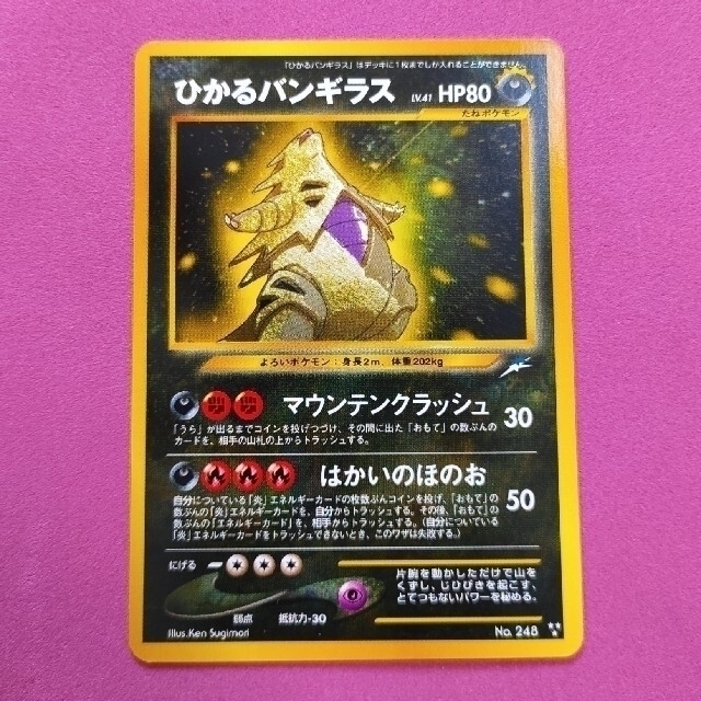 本格派ま！ ポケモン 旧裏 『超美品』ひかるバンギラス - カード