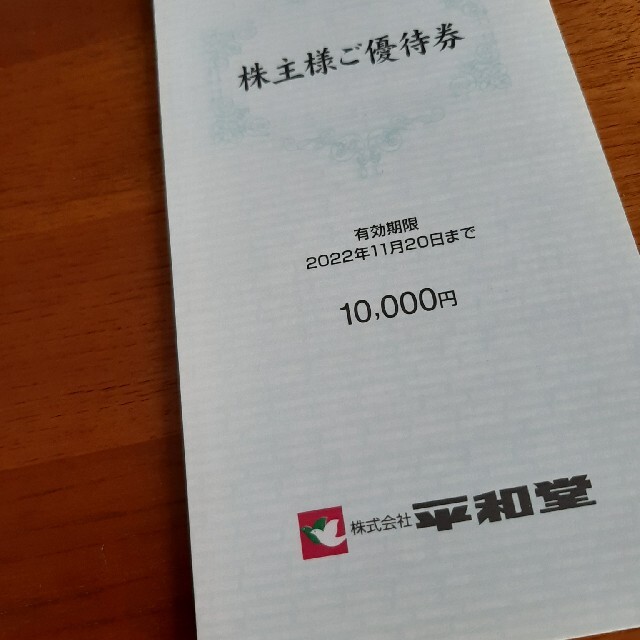 【匿名配送】 平和堂　株主優待　10000円分