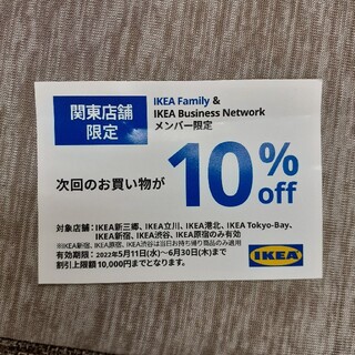 イケア(IKEA)のIKEA お買い物10%offチケット(ショッピング)