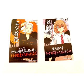 【東京リベンジャーズ】あげせんシール 三ツ谷隆 橘日向 (2枚セット)(その他)