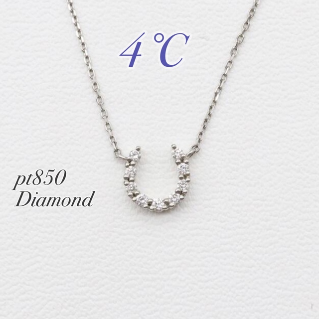 4℃ プラチナ ホースシュー ダイヤ ネックレス 年末のプロモーション 33