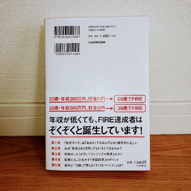 年収３００万円ＦＩＲＥ貯金ゼロから７年でセミリタイアする「お金の増やし方」 エンタメ/ホビーの本(ビジネス/経済)の商品写真