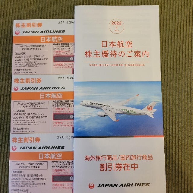 航空券JAL 株主優待 3枚 - その他