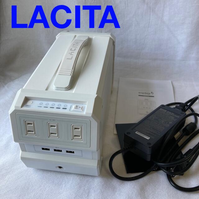 LACITA  ポータブル電源