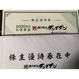 NATTY SWANKY 株主優待 10000円分　かんたんラクマパック発送(レストラン/食事券)