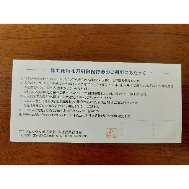 AOKI(アオキ)のアオキ　株主優待券　3枚 チケットの優待券/割引券(ショッピング)の商品写真