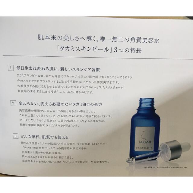 TAKAMI - タカミスキンピール 30ml（2本）シートマスク（2枚）説明書の