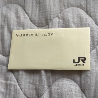 ジェイアール(JR)の4枚出ました！ 2023.6.30購入期限JR東日本旅客鉄道株主優待券4枚(その他)