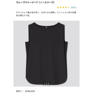 ユニクロ(UNIQLO)のUNIQLOクレープジャージーノースリーブXL(Tシャツ(半袖/袖なし))