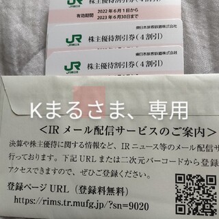 ジェイアール(JR)のKまる様専用 3枚！ JR東日本旅客鉄道株主優待券3枚(その他)