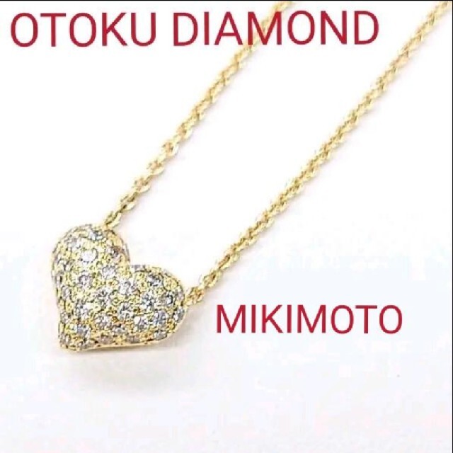 【オープニング大セール】 ミキモト ダイヤモンド 0.31ct Total  ハートネックレス ネックレス