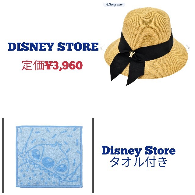 ☆DISNEY STORE スティッチチャーム 麦わら帽子 タグ付き タオル付き