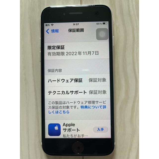 アップル iPhoneSE 第2世代 64GB ホワイト softbank