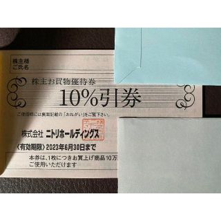 ニトリ　株主優待　2枚　かんたんラクマパック発送(ショッピング)