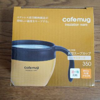 真空断熱スープカップ 350ml　カフェマグ　保冷保温両用　マスタード(グラス/カップ)