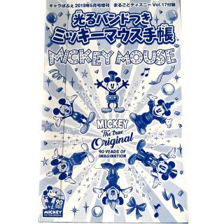 ミッキーマウス(ミッキーマウス)の【キャラぱふぇ 2019年5月増刊号付録】光るバンド付き、ミッキーマウス手帳(キャラクターグッズ)