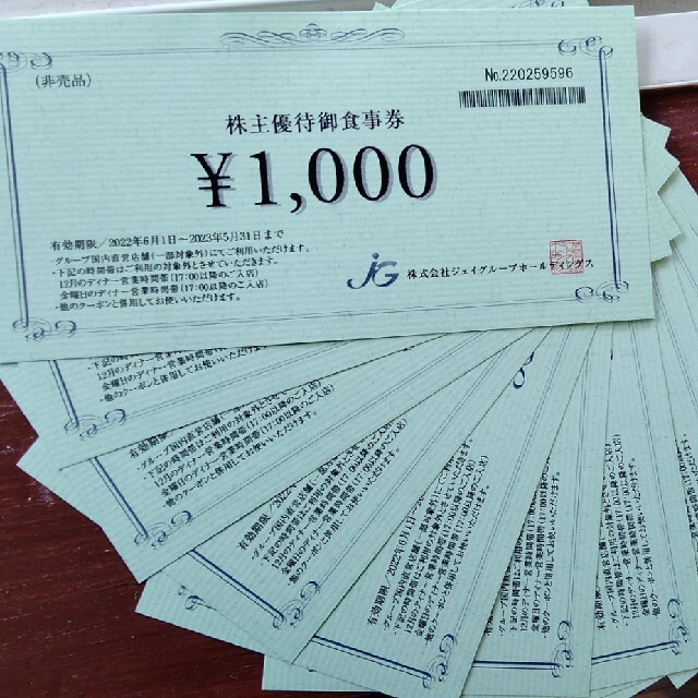 ジェイグループHD 株主優待御食事券10,000円分（1000円×10枚）