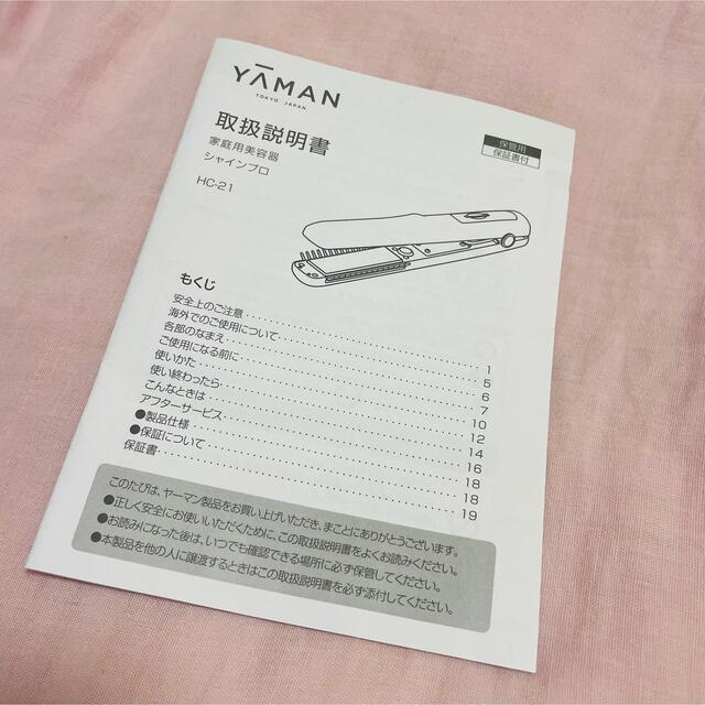 YA-MAN(ヤーマン)のYA-MAN　シャインプロ/超音波トリートメント スマホ/家電/カメラの美容/健康(ヘアアイロン)の商品写真