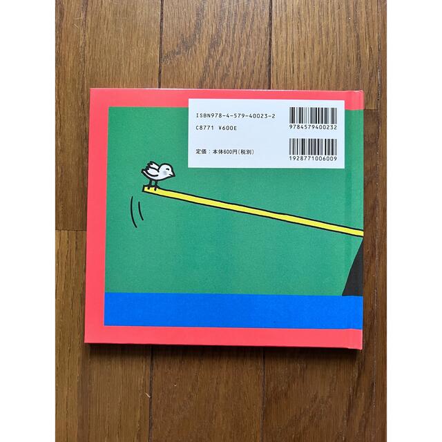 ぎったんばっこん エンタメ/ホビーの本(絵本/児童書)の商品写真