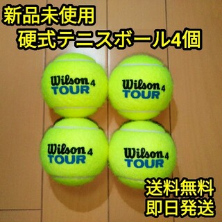 ウィルソン(wilson)の【新品未開封】硬式テニスボール2缶8球(ボール)