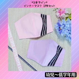 ♡黒ライン インナーマスク 2枚セット♡(外出用品)