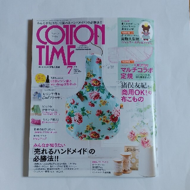 主婦と生活社(シュフトセイカツシャ)の専用出品　COTTON TIME　5月号　7月号 エンタメ/ホビーの雑誌(趣味/スポーツ)の商品写真