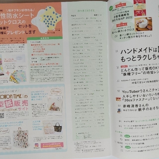 主婦と生活社(シュフトセイカツシャ)の専用出品　COTTON TIME　5月号　7月号 エンタメ/ホビーの雑誌(趣味/スポーツ)の商品写真